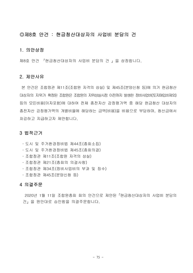 19.12.26 2020년 조합정기총회 개최공고 및 총회책자75.jpg